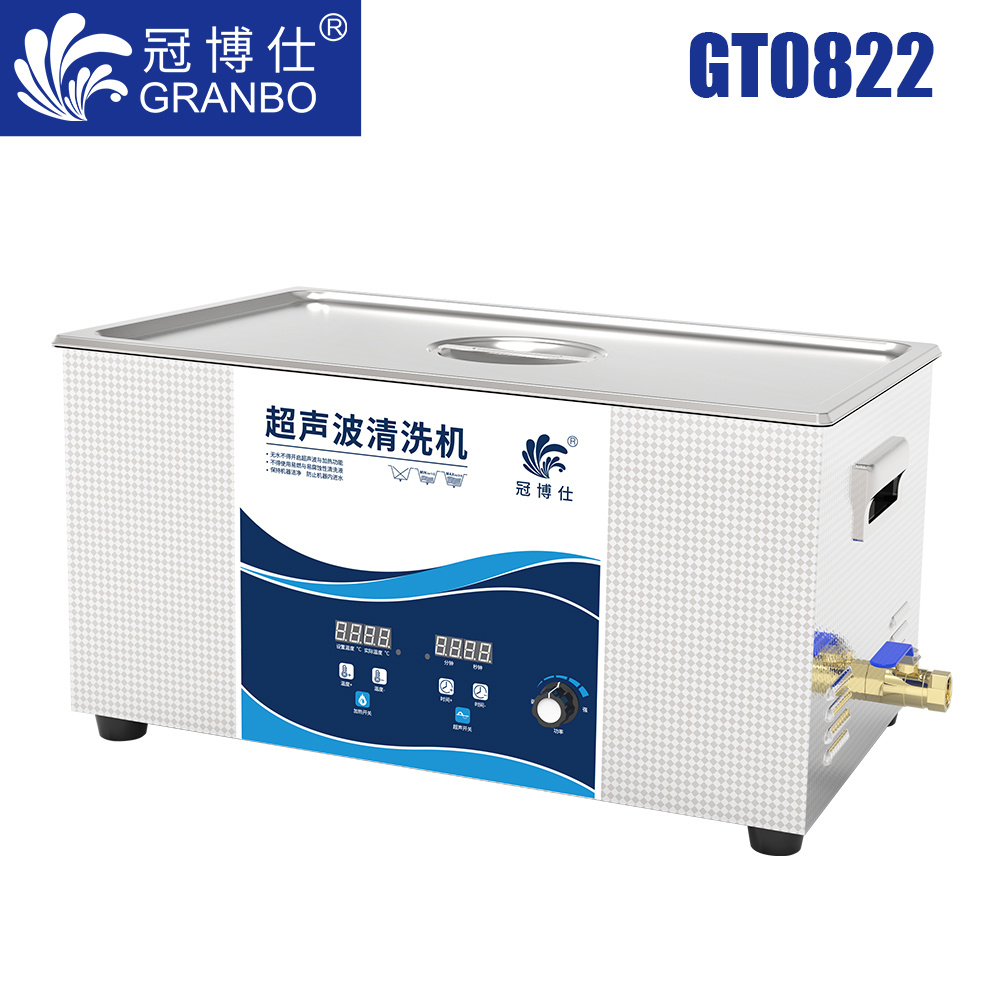 冠博仕GT0822超聲波清洗機｜22L/480W｜功率可調數(shù)碼定時帶加熱脫氣