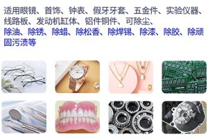超聲波清洗機在家用、商業(yè)、工業(yè)領域的應用越來越重要