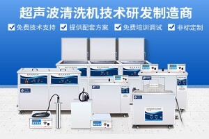 2020年的今天超聲波清洗機(jī)的市場(chǎng)現(xiàn)狀及未來發(fā)展趨勢(shì)如何？
