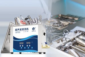 超聲波清洗口腔器械：是一個(gè)高效、安全的清潔選擇嗎？