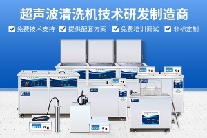 半導體料盒的清洗辦法有哪些？其中超聲波清洗機的應用與優(yōu)勢有哪些